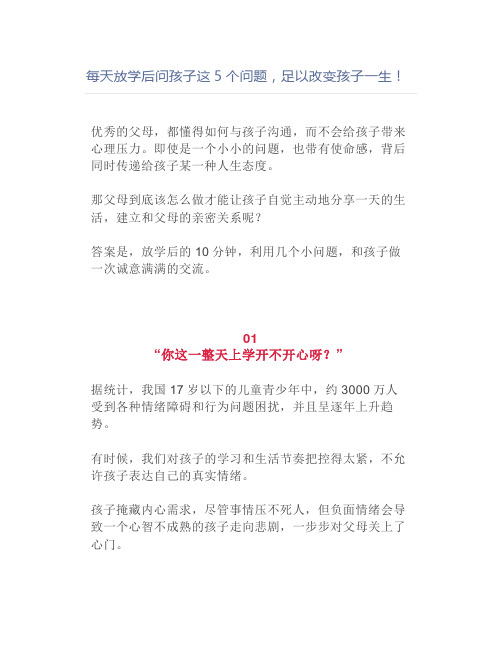 每天放学后问孩子这5个问题,足以改变孩子一生!