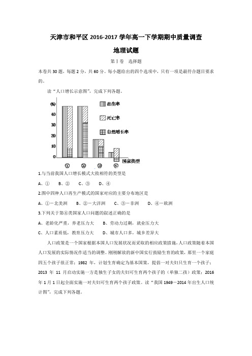 天津市和平区高一下学期期中质量调查地理试题