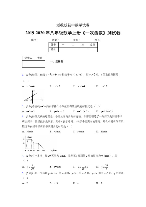 2019年秋浙教版初中数学八年级上册《一次函数》单元测试(含答案) (212)