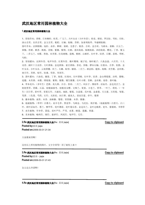 武汉地区常用园林植物大全