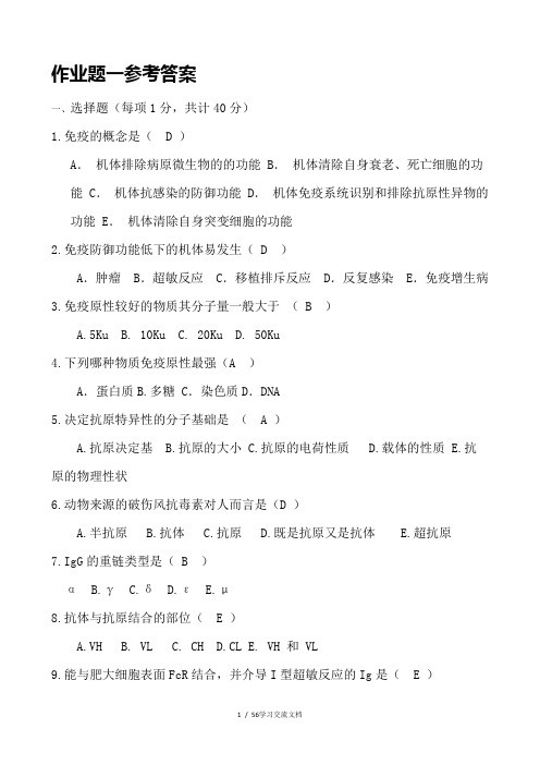 兽医免疫学作业题参考答案
