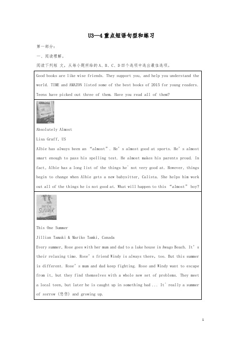 2019中考英语八上Unit3_4重点短语句型和练习人教新目标