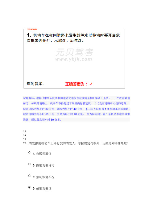 2013年驾照C1科目一易错题