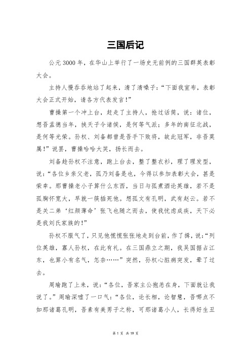 三国后记_高三作文