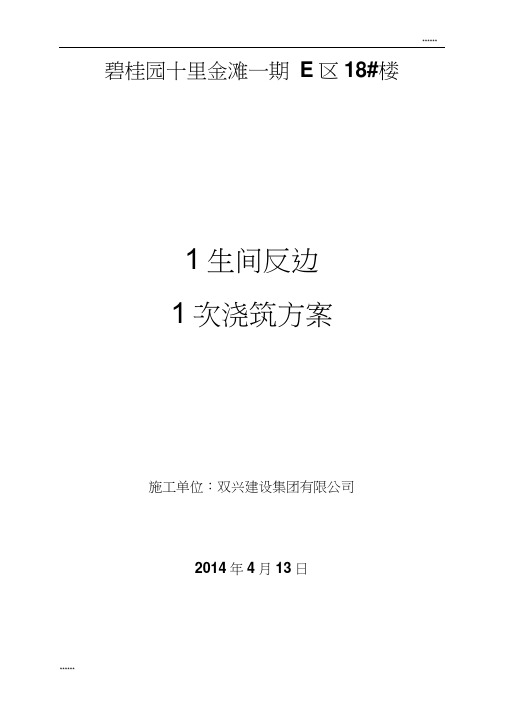 钢筋混凝土框架剪力墙结构卫生间反边二次浇筑方案