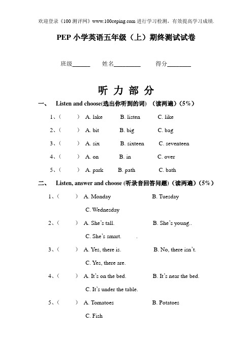 100测评网PEP小学英语五年级(上)期终测试试卷