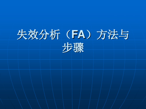 FAE基础培训