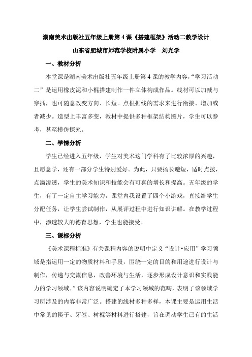 五年级上册美术教案-第四课 搭建框架 ︳湘美版(2014秋)(6)