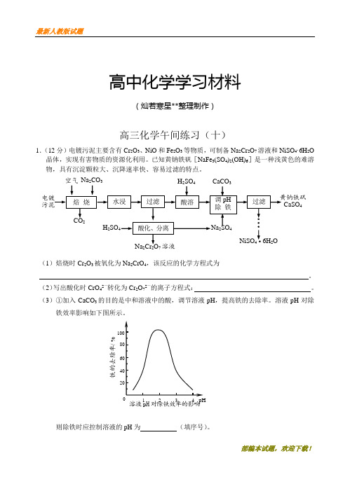 【精品试卷】高考一轮复习江苏省海门实验学校高三化学午间练习十(复习必备)