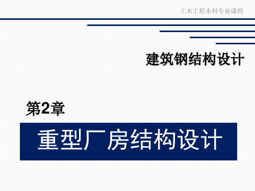 桁架图解法