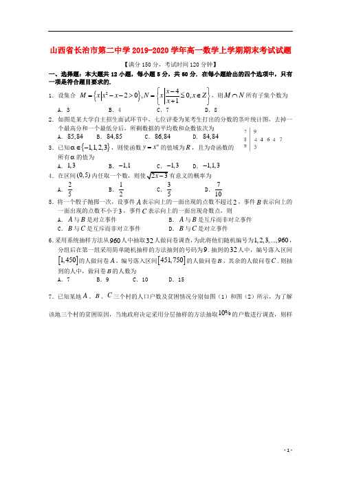 山西省长治市第二中学2019_2020学年高一数学上学期期末考试试题