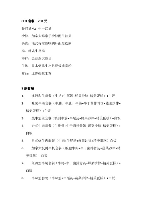 CEO套餐  200元