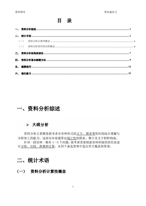 事业讲义--资料分析