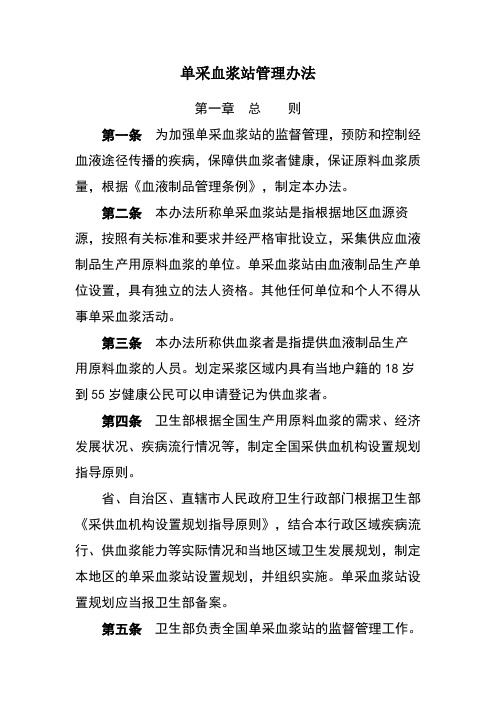 单采血浆站管理办法