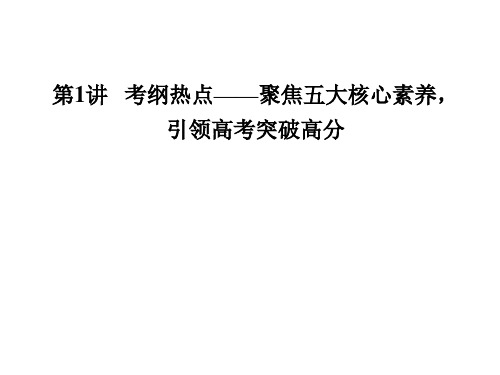 素养二 唯物史观—学科核心理论