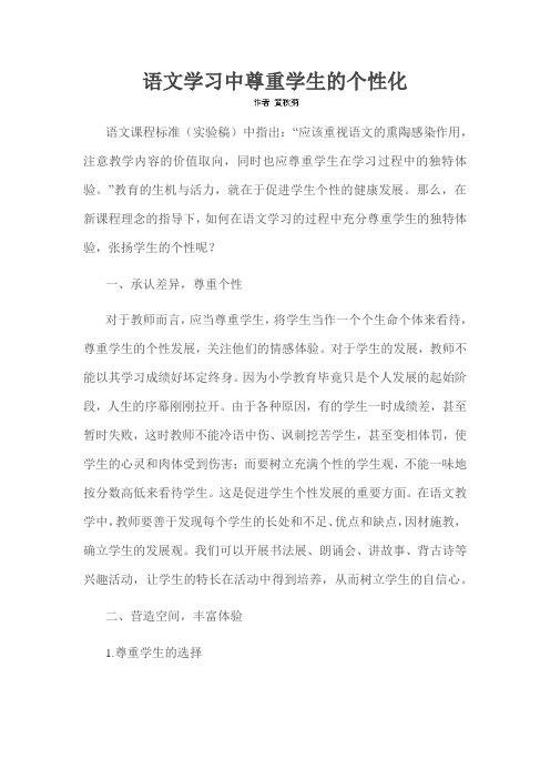 语文学习中尊重学生的个性化