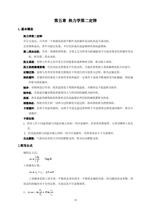 第05章 热力学第二定律