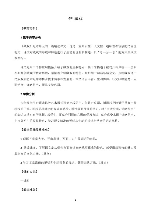 六下统编语文《藏戏》优秀教学教案说课稿