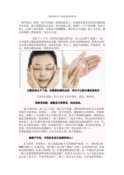 白醋祛痘印？妹纸教祛痘新招