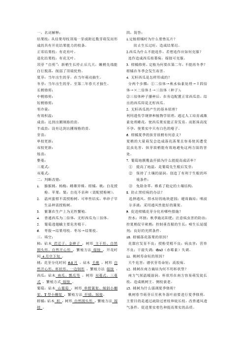 果树栽培学复习资料 2013最新整理