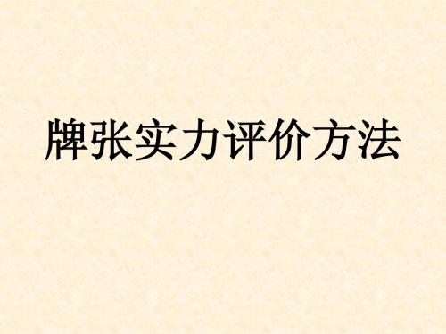 桥牌课件II