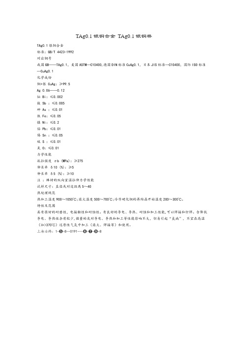 TAg0.1银铜合金 TAg0.1银铜棒