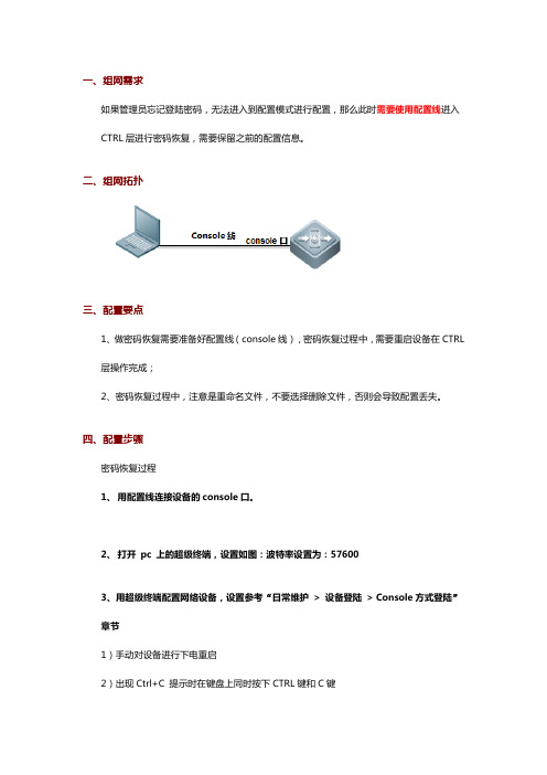 保存配置密码恢复(锐捷交换机密码破解)