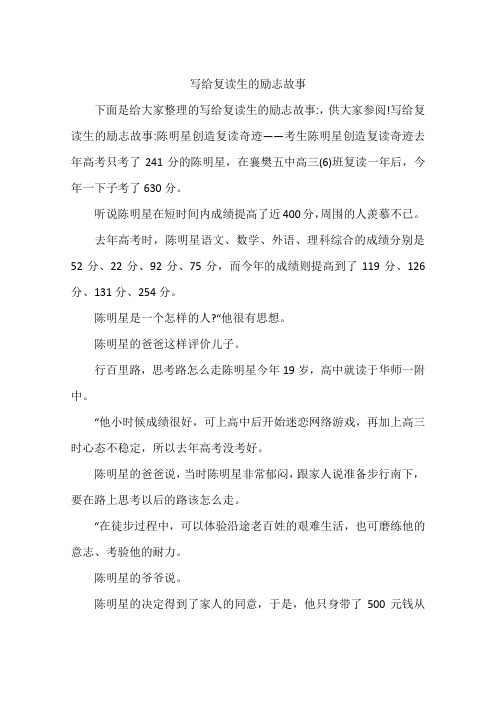 写给复读生的励志故事