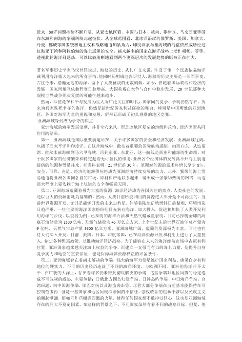 中国海洋发展战略