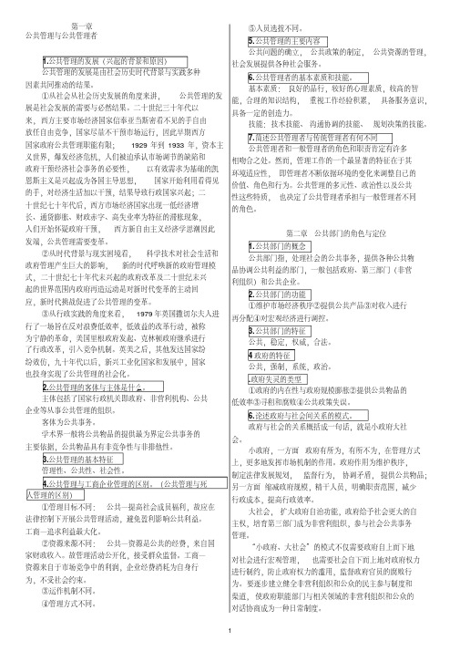 公共管理学概论-曹现强-课后题以及答案.pdf