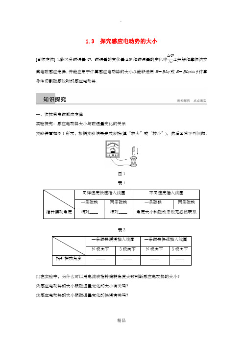 (通用版)201X-201x版高中物理 第1章 电磁感应与现代生活 1.3 探究感应电动势的大小学案
