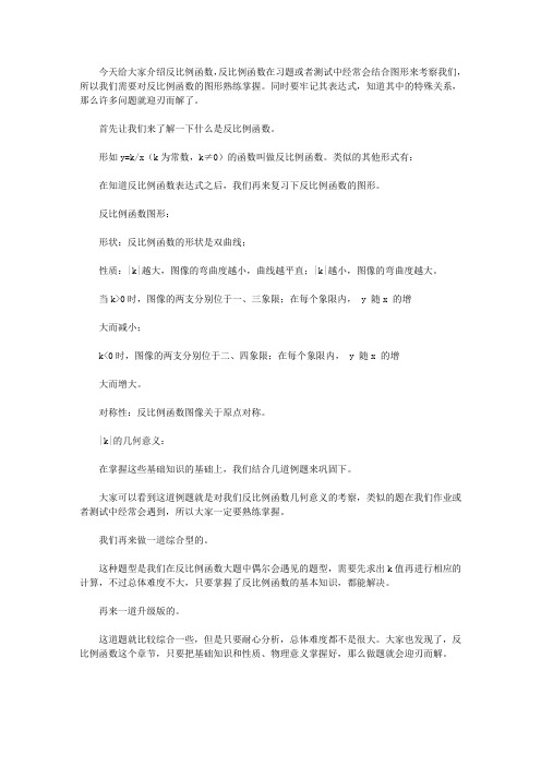 初中反比例函数