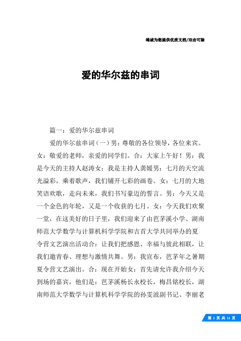 爱的华尔兹的串词