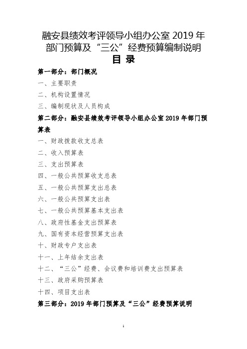 融安县绩效考评领导小组办公室2019年