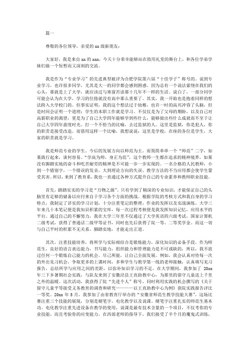 十佳学生演讲稿范文三篇【精选】