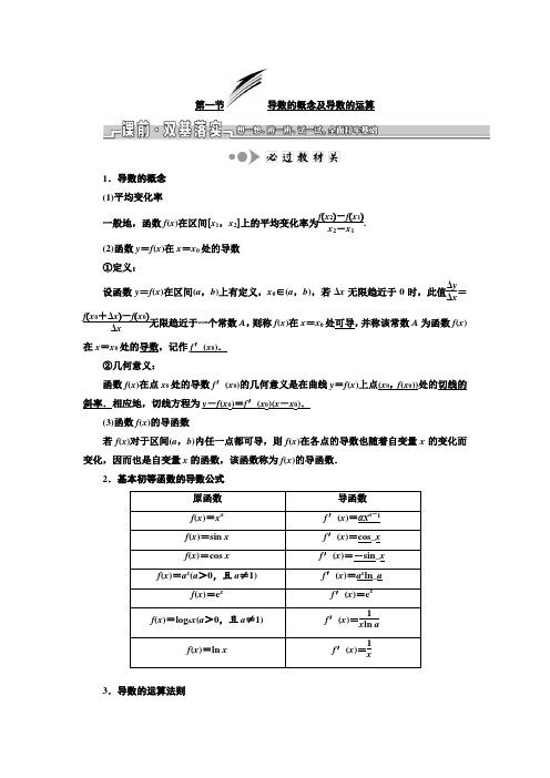2020届江苏高考数学(理)总复习讲义：  导数的概念及导数的运算