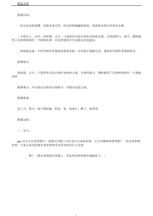 教科五年级科学下《三时间的测量我的水钟》公开课PPT课件0