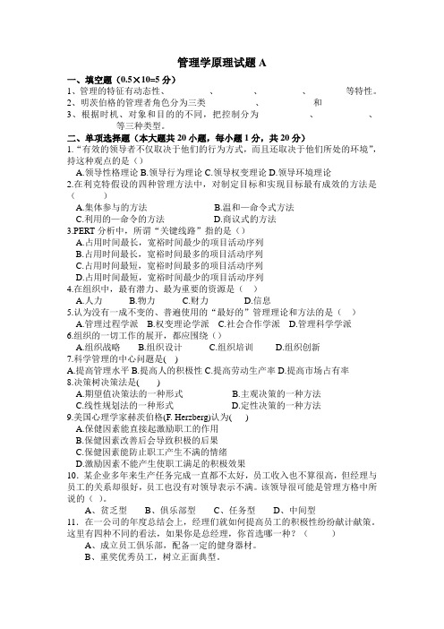 04年12月管理学原理试题