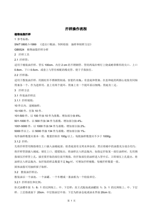 扦样操作流程