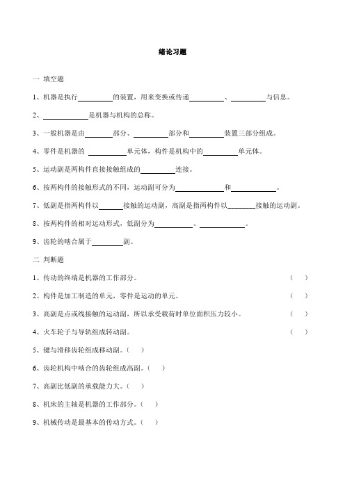 机械基础绪论