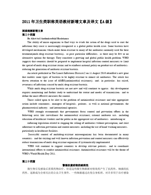 2011年卫生类职称英语教材新增文章及译文【A级】