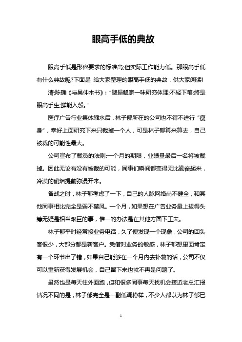 眼高手低的典故