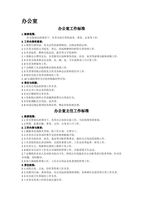 办公室工作标准