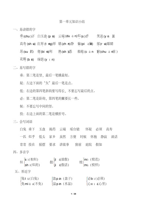 2018新长春版三年级语文上册全册单元知识点汇总