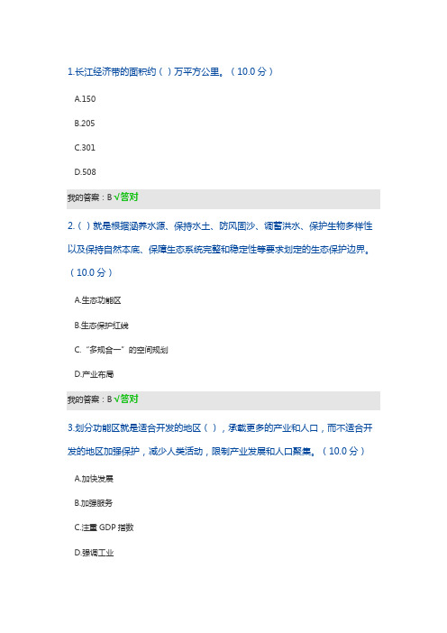 上海市专业技术人员公需课-推进长江经济带高质量发展