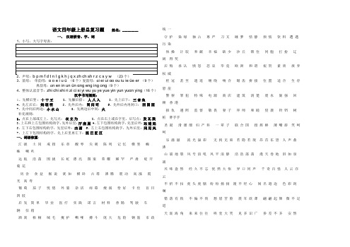 S版小学语文四年级上册期末总复习题全册