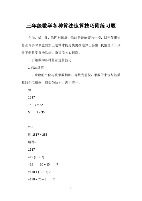 三年级数学各种算法速算技巧附练习题