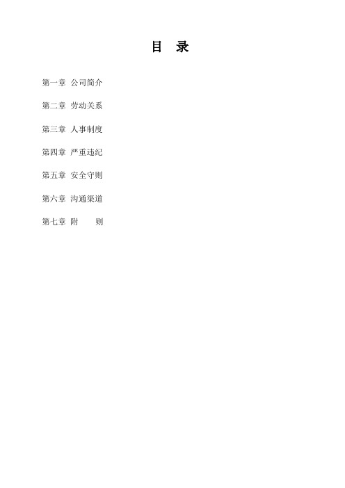 1劳务派遣员工手册