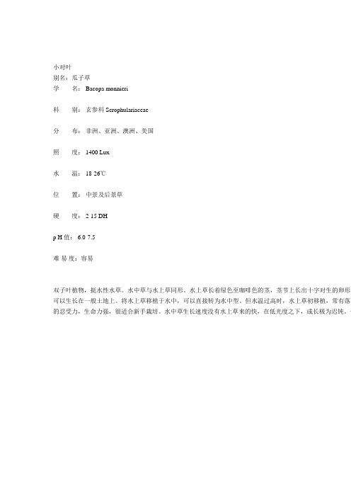 常见水草的种类