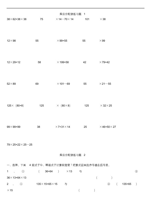 小学数学乘法分配律习题.doc